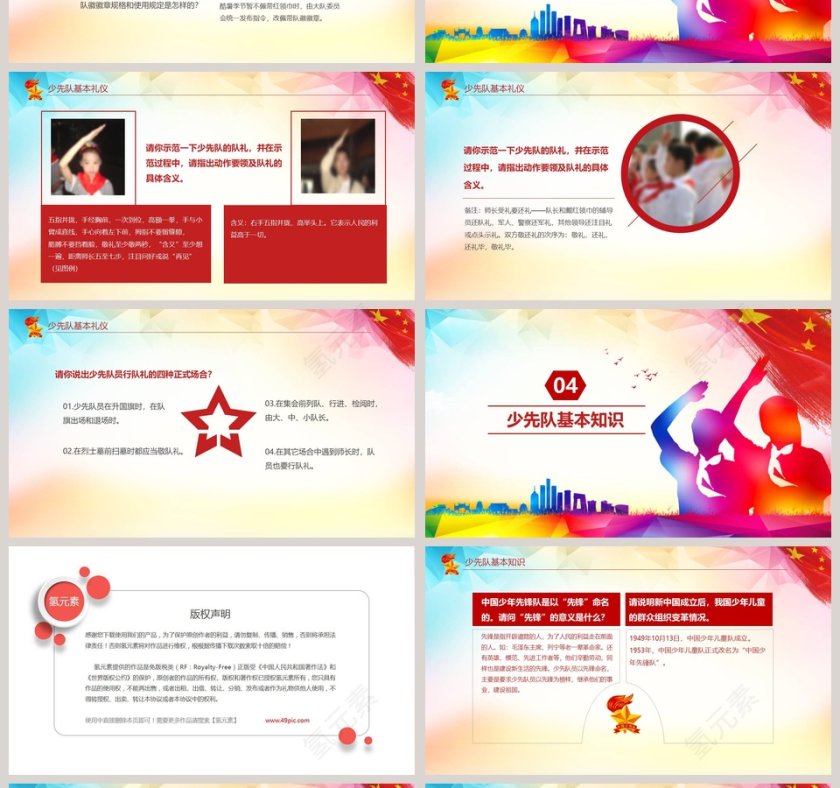 光荣的少先队中国少年先锋队通用PPT模板第4张