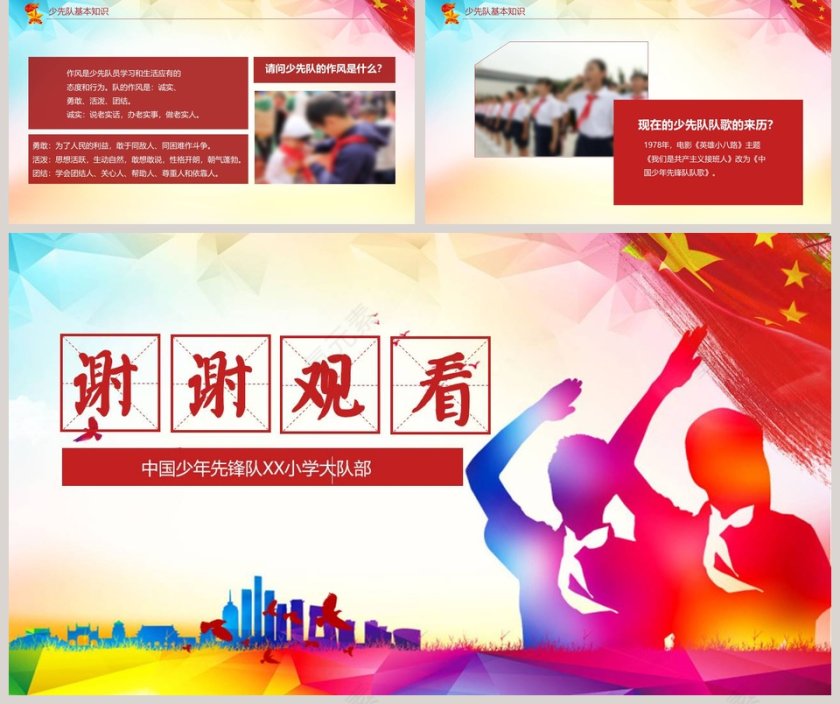 光荣的少先队中国少年先锋队通用PPT模板第5张