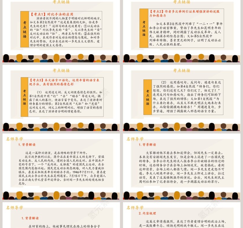 八年级语文课件《最后一次讲演》PPT第2张