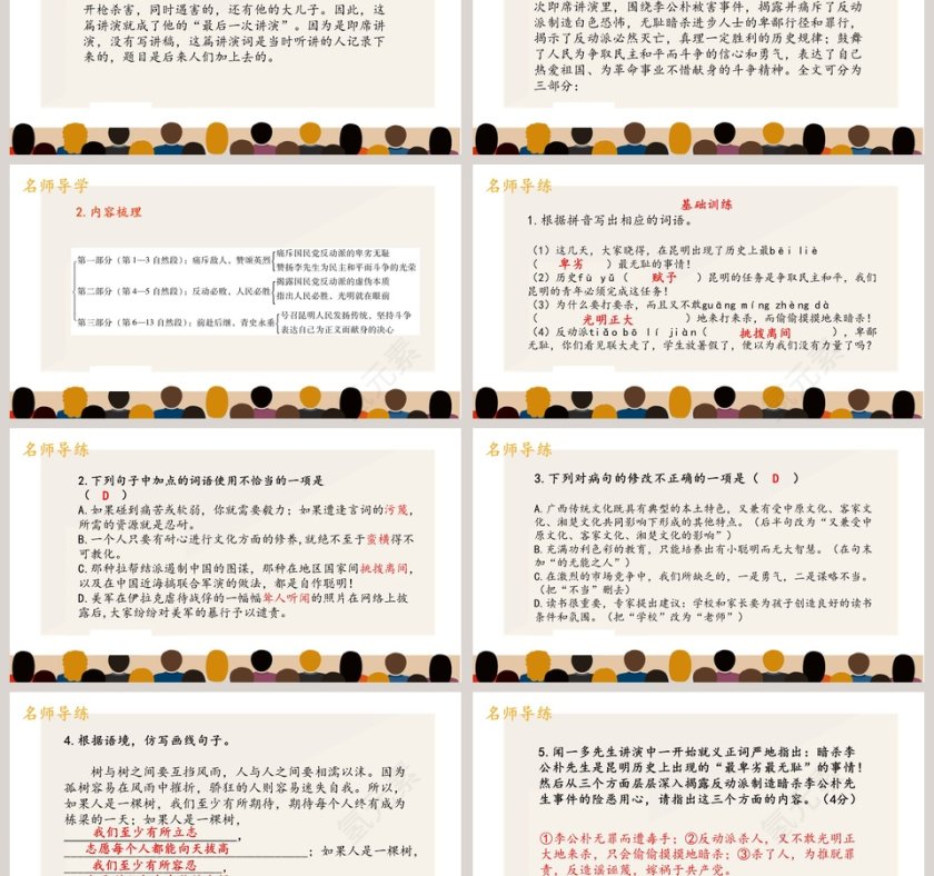 八年级语文课件《最后一次讲演》PPT第3张