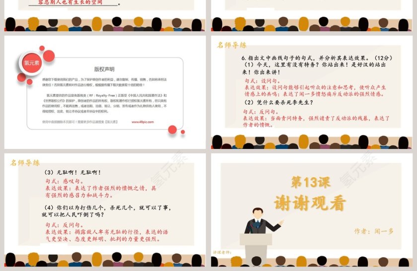 八年级语文课件《最后一次讲演》PPT第4张