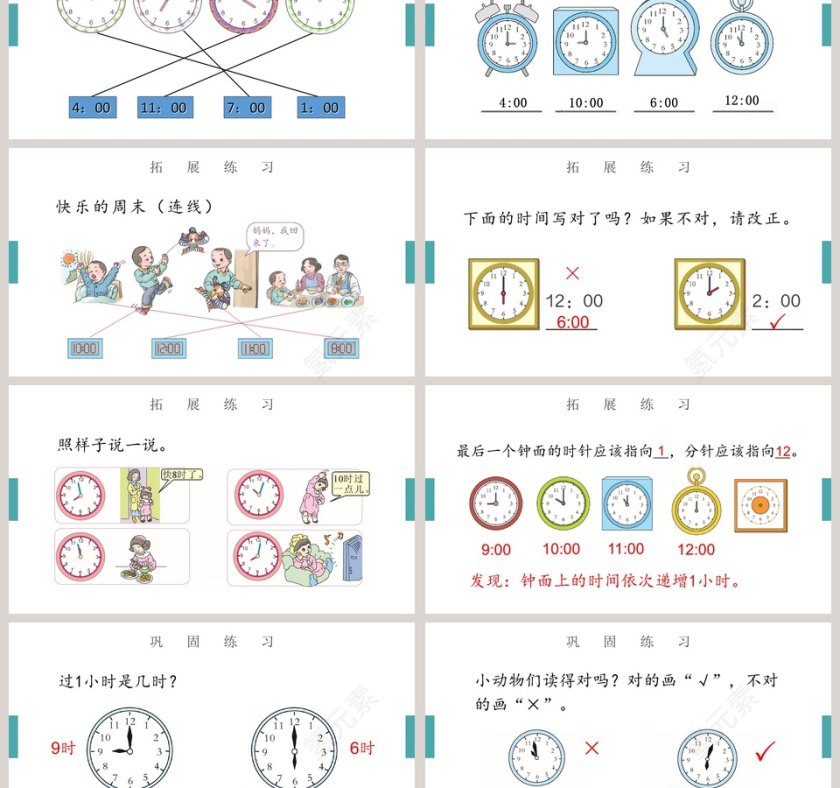 人教版一年级数学认识钟表PPT课件第3张