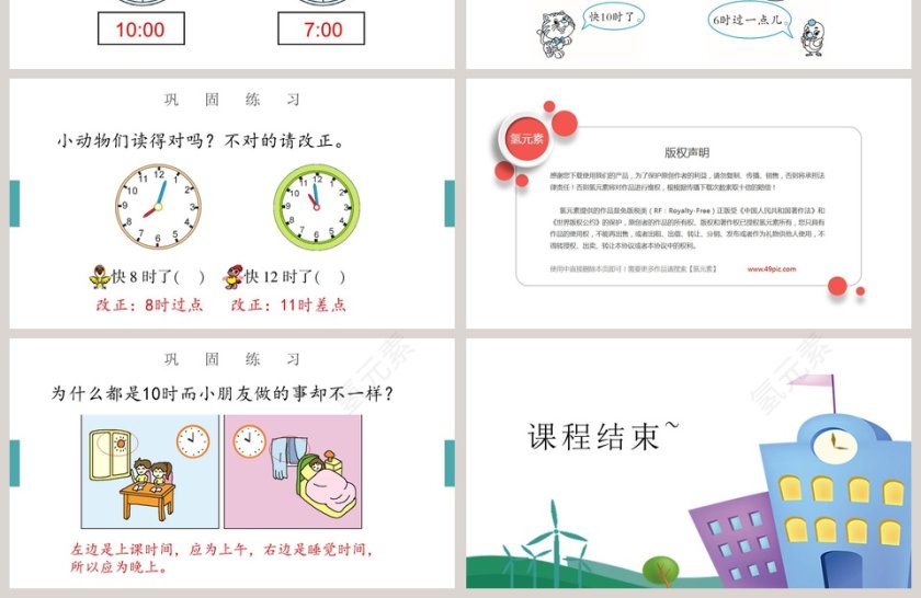 人教版一年级数学认识钟表PPT课件第4张