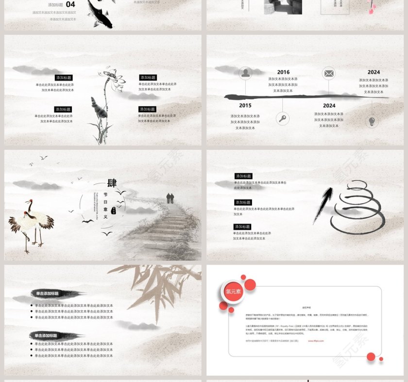 黑白中国风水墨重阳节PPT模版第4张