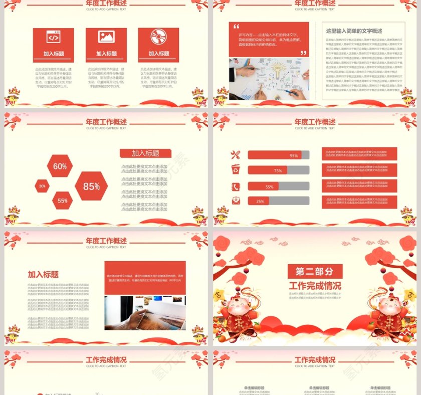 新年工作计划暨年终工作总结第2张