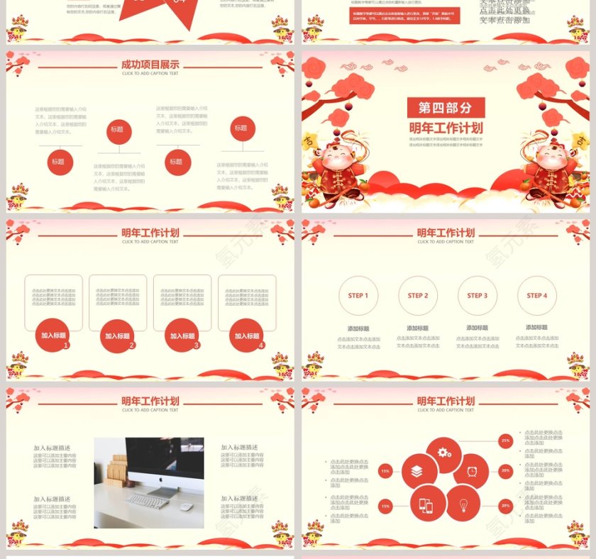 新年工作计划暨年终工作总结第4张