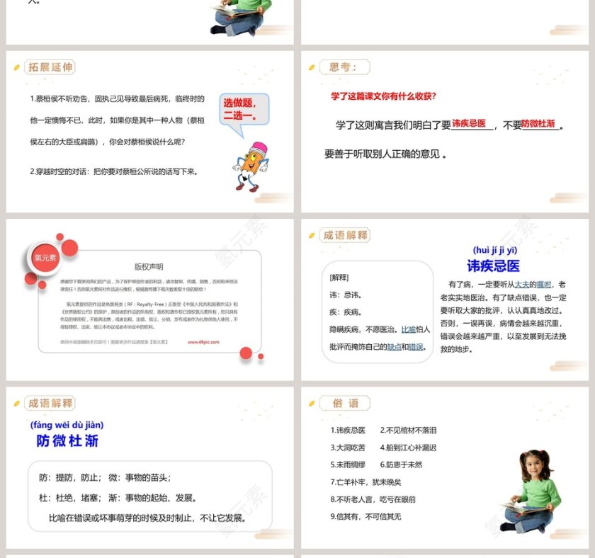 人教版四年级语文上册故事二则扁鹊治病PPT课件第4张
