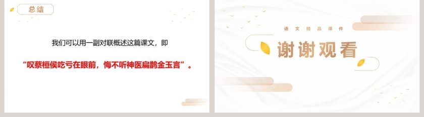 人教版四年级语文上册故事二则扁鹊治病PPT课件第5张