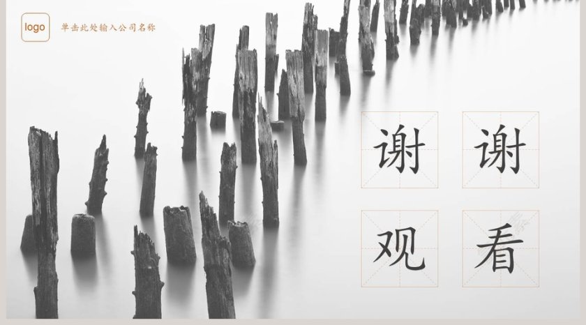 中国风意境ppt模板第5张