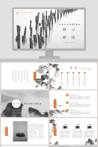 中国风意境ppt模板