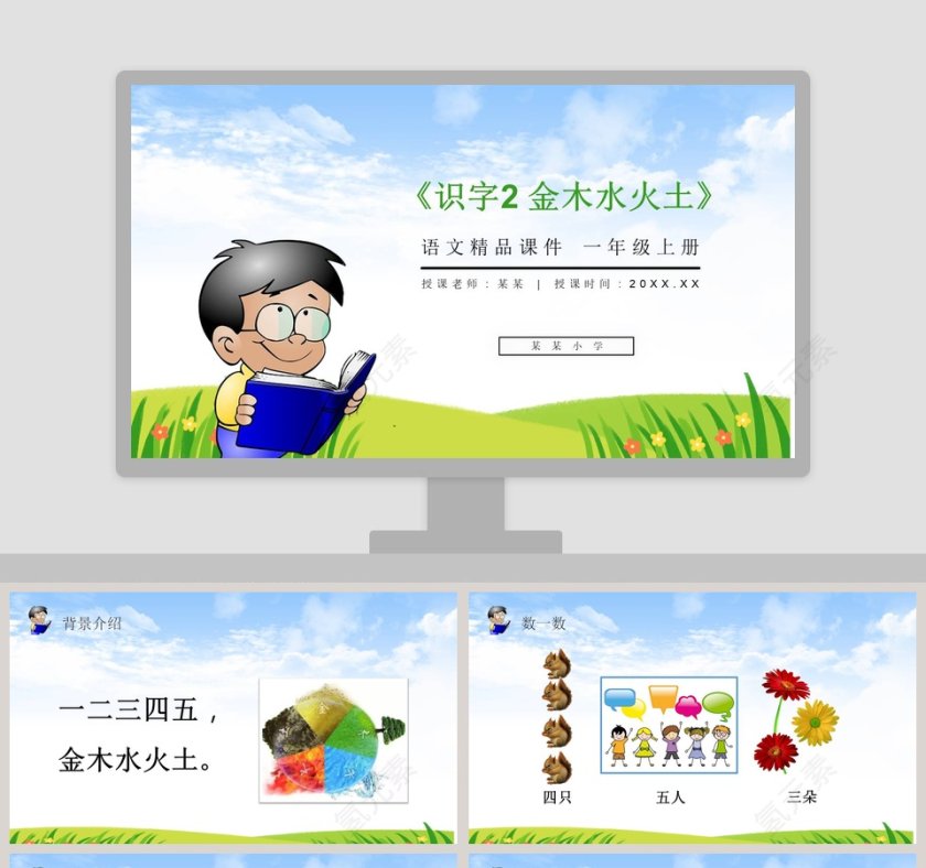 教学ppt课件第1张