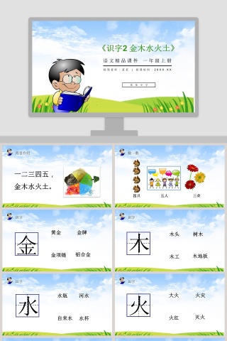 教学ppt课件