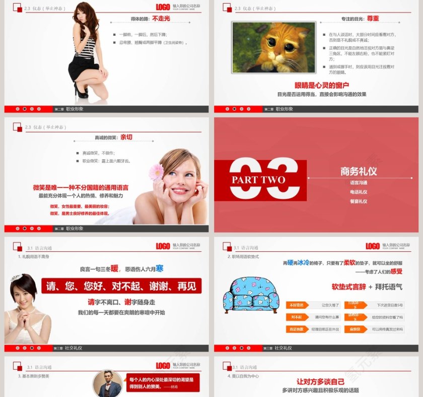 实用员工入职商务礼仪培训PPT课件第5张
