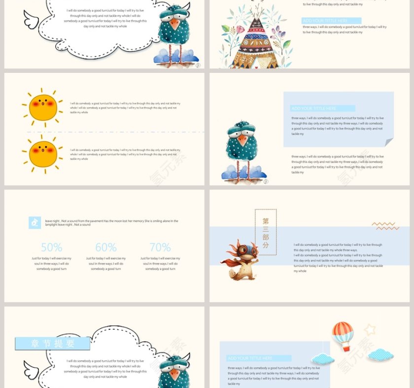 可爱卡通教育PPT模板 第3张