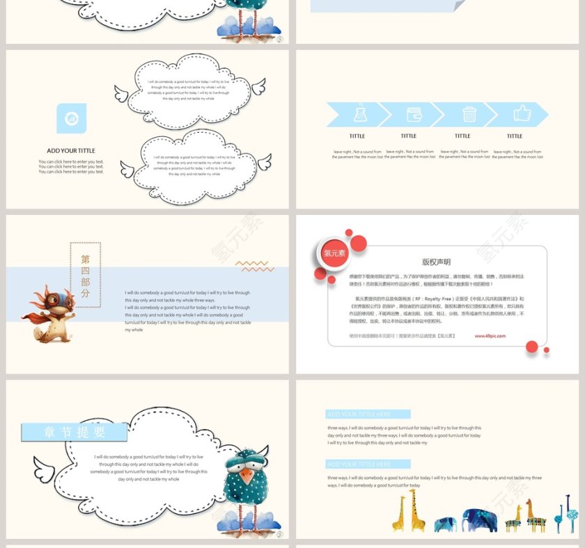 可爱卡通教育PPT模板 第4张
