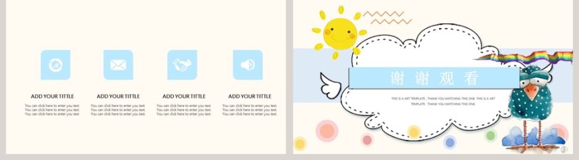 可爱卡通教育PPT模板 第5张