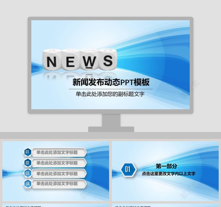 蓝色简约大气新闻发布动态PPT模板第1张