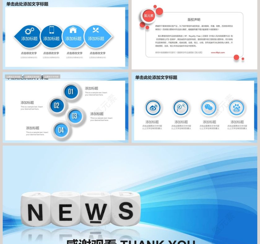 蓝色简约大气新闻发布动态PPT模板第5张