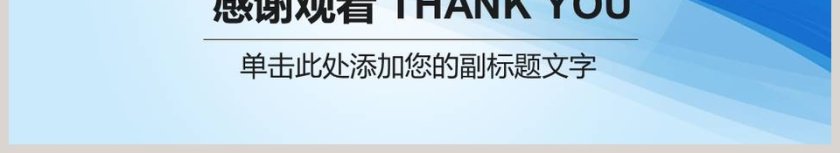 蓝色简约大气新闻发布动态PPT模板第6张