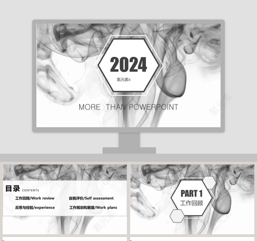 水墨汇报总结模板PPT第1张