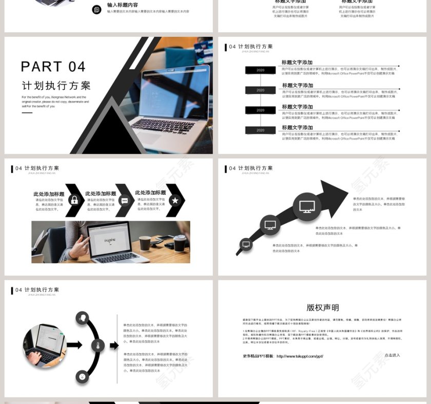 简约商务工作计划PPT模板第4张