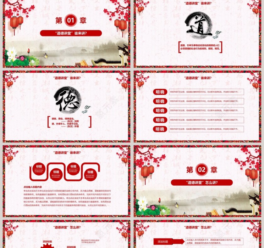 道德讲堂PPT第2张