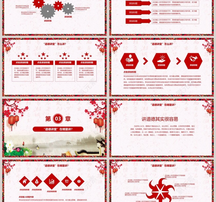 道德讲堂PPT第3张