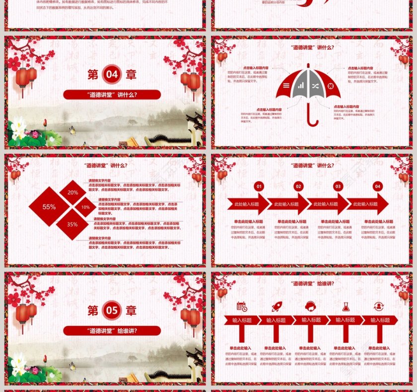 道德讲堂PPT第4张