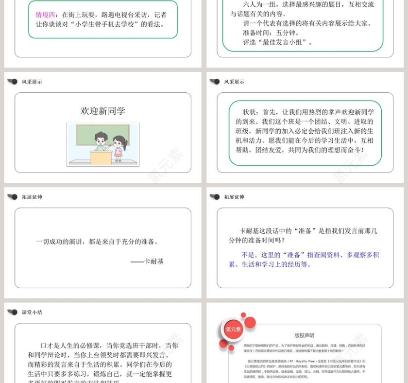 部编版六年级语文下册口语交际即兴发言语文课件PPT第3张