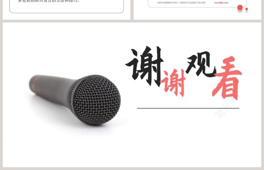 部编版六年级语文下册口语交际即兴发言语文课件PPT第4张