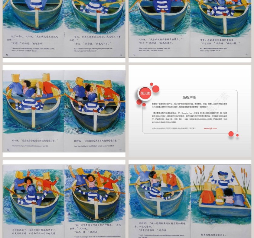 聪明的船夫幼儿园绘本教育课件第3张