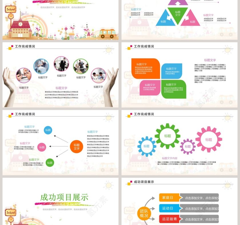 创意卡通年终总结汇报PPT第3张