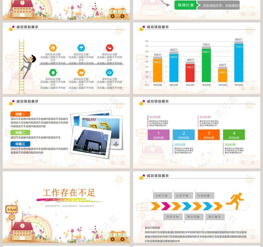 创意卡通年终总结汇报PPT第4张