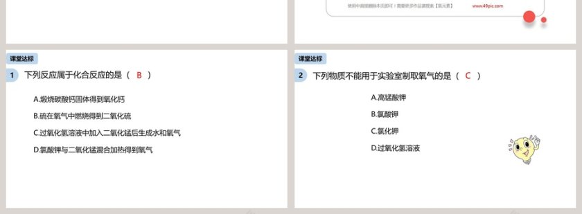 课题-制取氧气教学ppt课件第4张