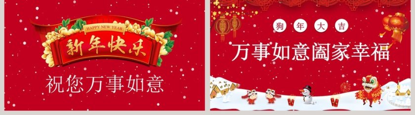 红色大气春节传统文化习俗ppt第5张