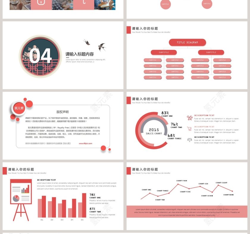 清新国风通用模板第4张