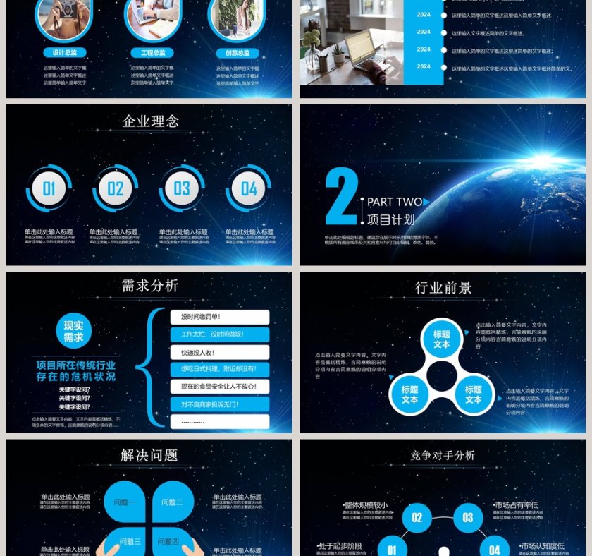 商业融资计划书ppt第3张