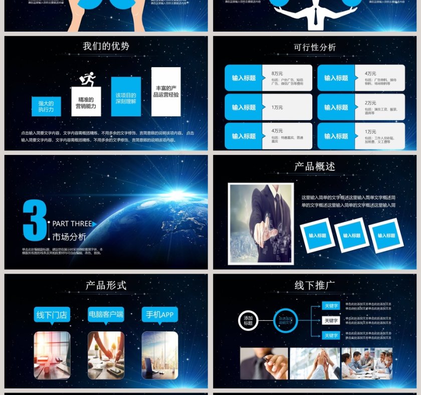 商业融资计划书ppt第4张