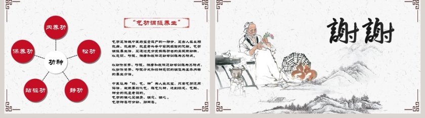 古风中医中药调理-养生总结ppt第5张