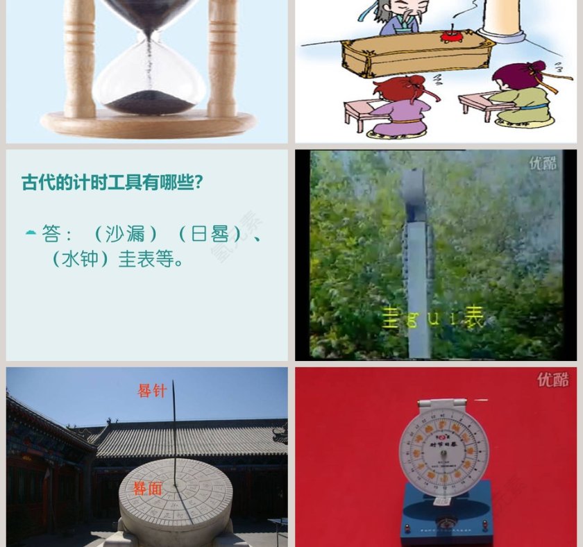 用太阳计时教学ppt课件第3张