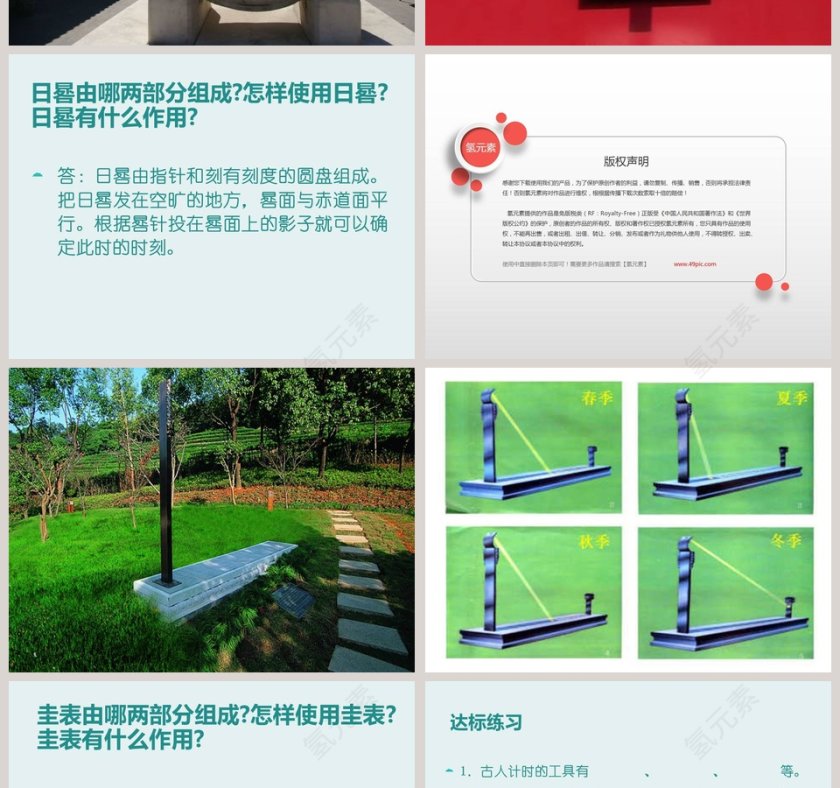 用太阳计时教学ppt课件第4张