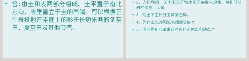 用太阳计时教学ppt课件第5张