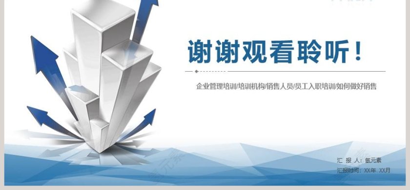 销售人员心态培训PPT第6张