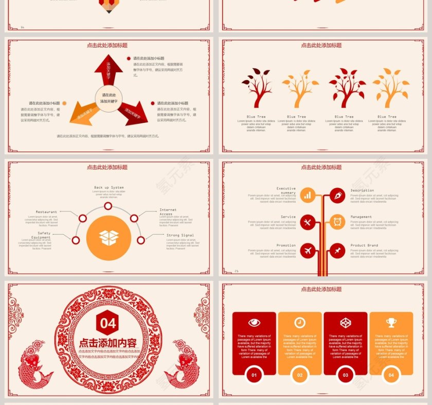 剪纸背景风格年会总结PPT第4张