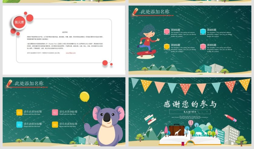 小学生家长会PPT课件第5张