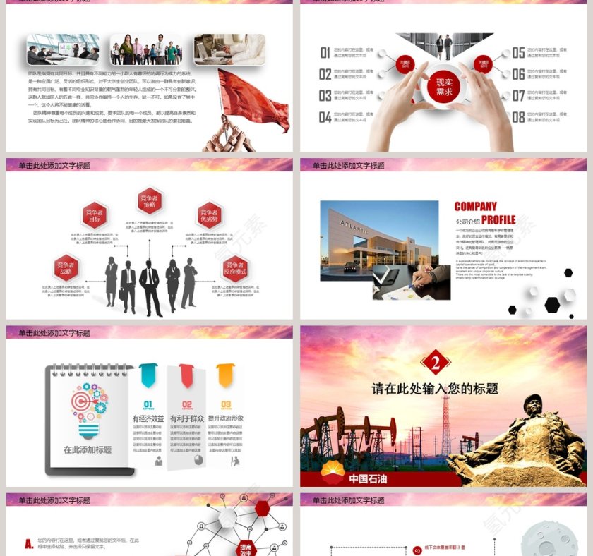 中国石油开采工作PPT模板第2张