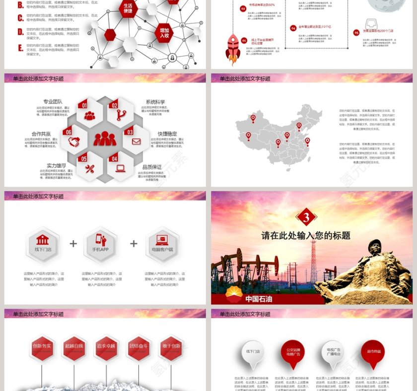 中国石油开采工作PPT模板第3张