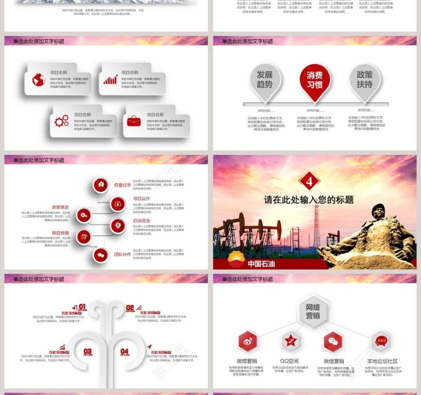 中国石油开采工作PPT模板第4张