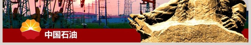 中国石油开采工作PPT模板第6张