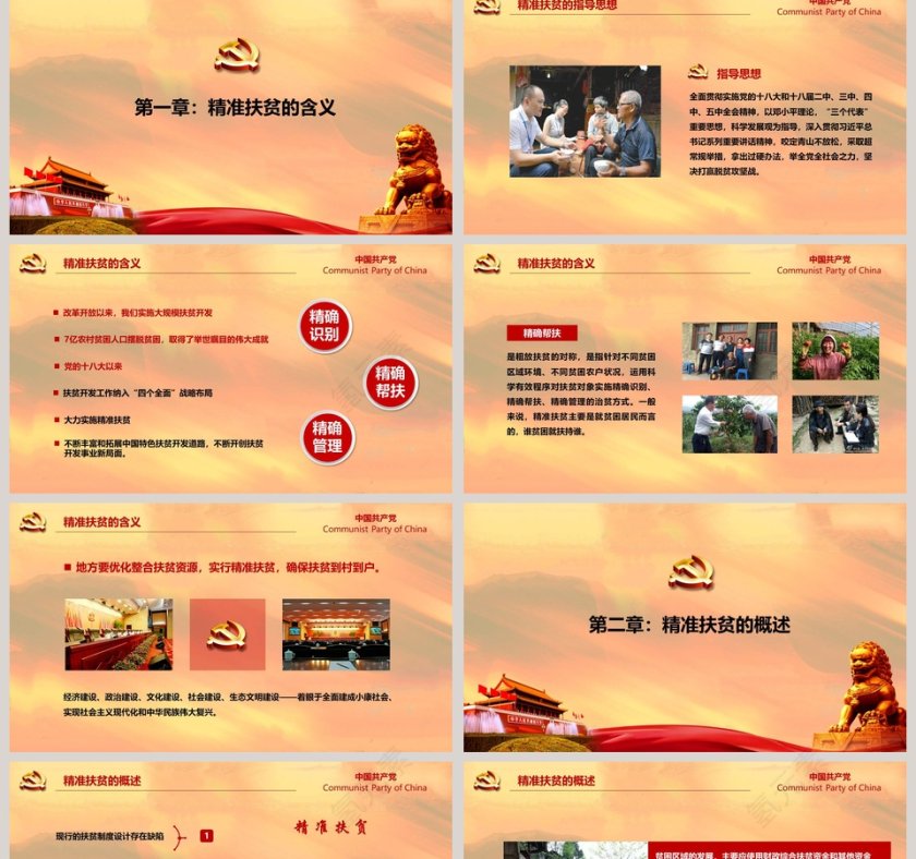 精准扶贫ppt精准脱困PPT模板坚决打赢脱贫攻坚战PPT 第2张